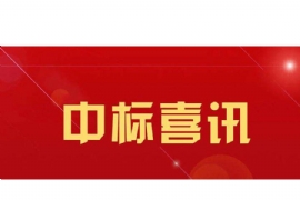 中標喜訊！恭喜「江蘇奧爾（ěr）特」中標（biāo） ：張家口智能公交站台候車亭及智能站牌項目