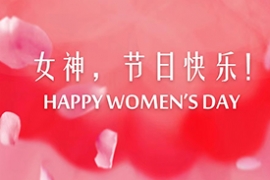 做自己 不被定義 女神節快樂