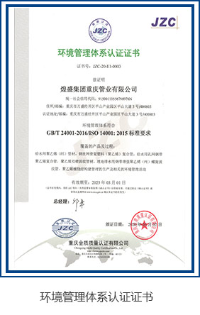 環境管理體係（xì）認證證書