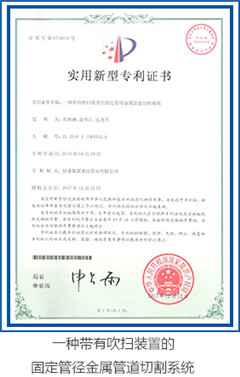 一種（zhǒng）帶有吹掃裝置的固定管徑金屬（shǔ）管道切割係統