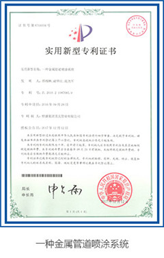 一種金屬管（guǎn）道噴塗係統