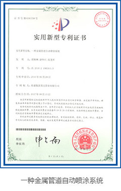 一種金屬管道自（zì）動噴塗係統