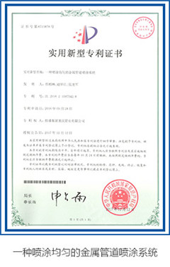 一種（zhǒng）噴塗均勻的金屬管道噴塗係統