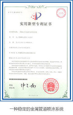 一種穩定的金屬（shǔ）管道噴塗係統