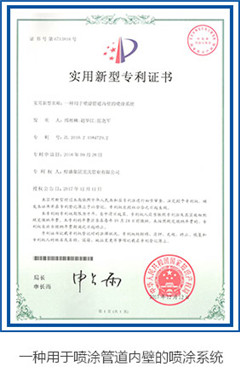 一種（zhǒng）用於噴塗（tú）管道內壁的噴（pēn）塗係統