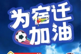 “熱血宿超”6月（yuè）21日 為熱愛而戰