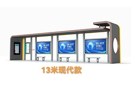 增城現代款14米智能候車亭（tíng）發貨案例